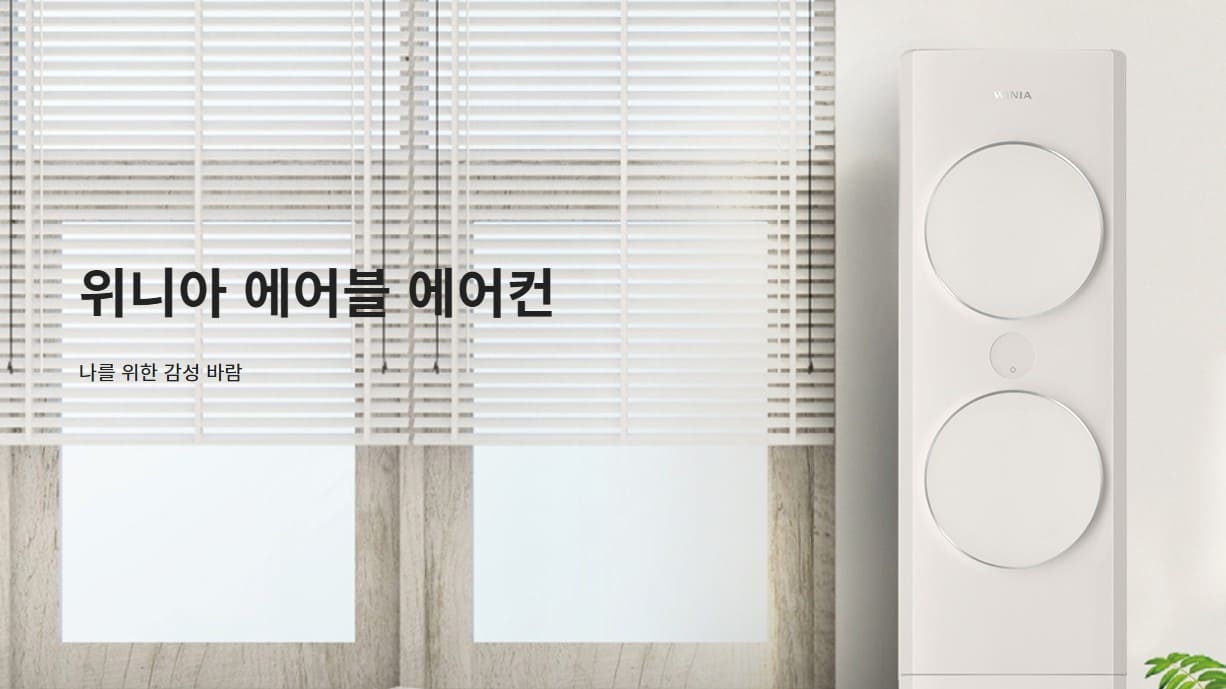 위니아-에어블-에어컨