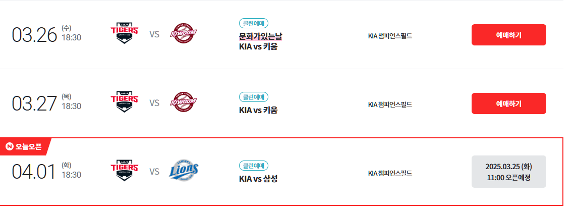 2025 프로 야구 중계방송 일정 티켓예매