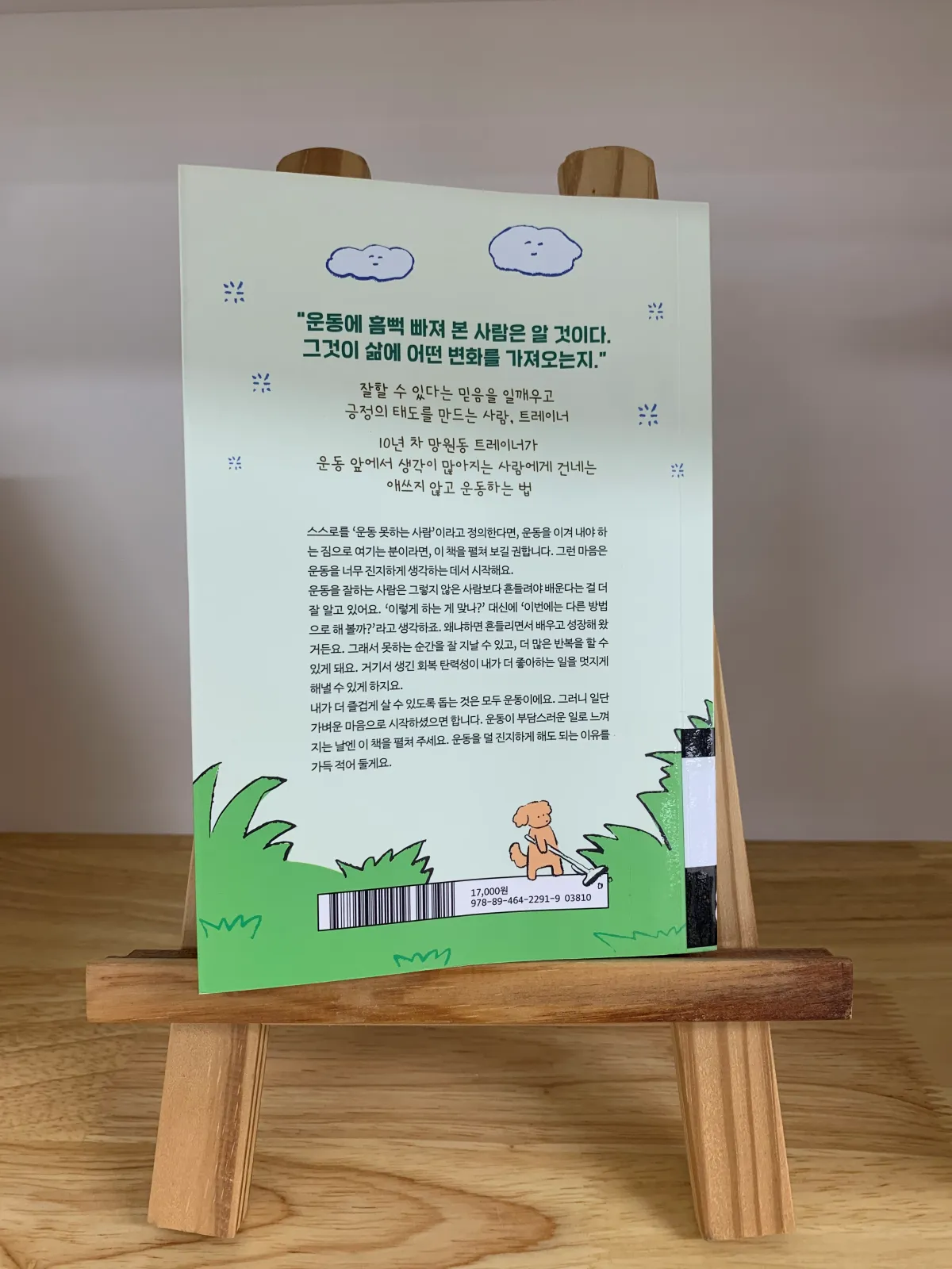 회색바탕에-독서대위에-올려진-책-뒷표지