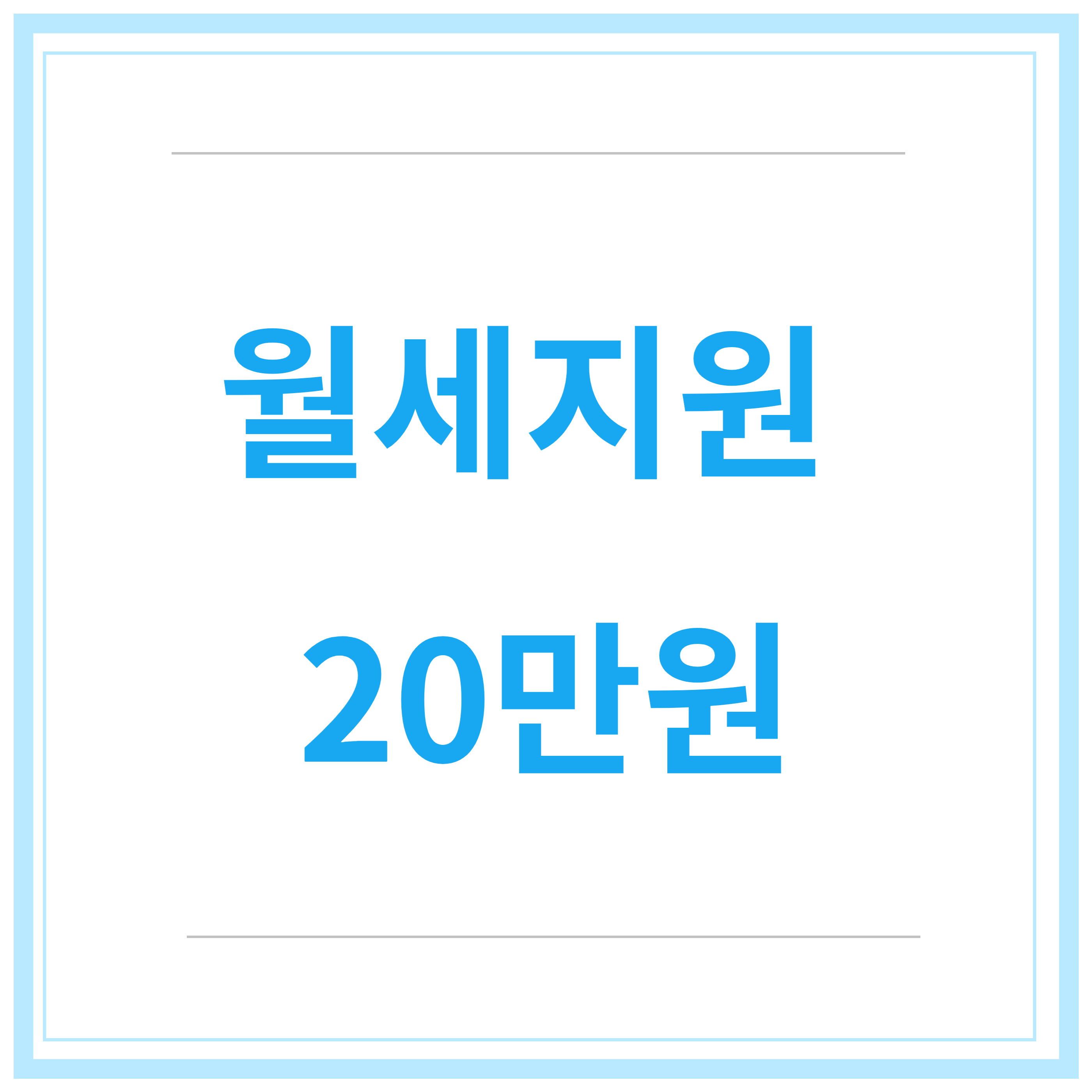 청년-월세-지원-사업-지원-조건-신청