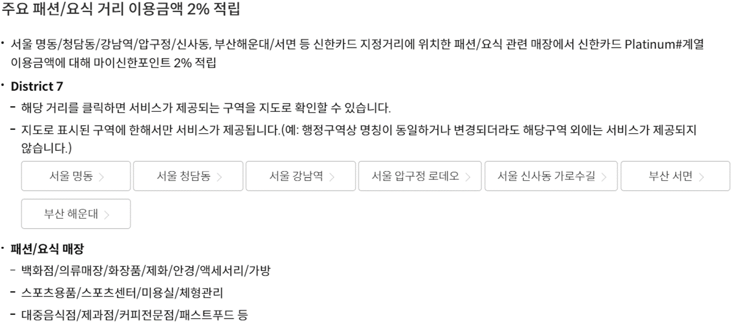 신한카드 RPM+ Platinum#, 알피엠 플러스 플래티넘 샾 주유할인 생활할인 생활편의할인 무료주차