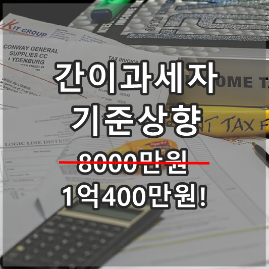 부가가치세 기준 변경