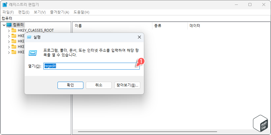 레지스트리 편집기 실행