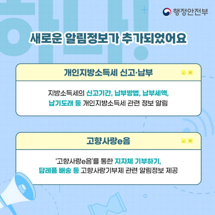 국민비서 통관 알림 설정