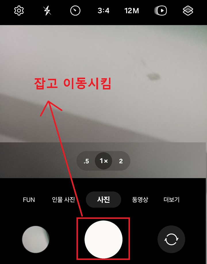촬영버튼 잡고 이동시킴