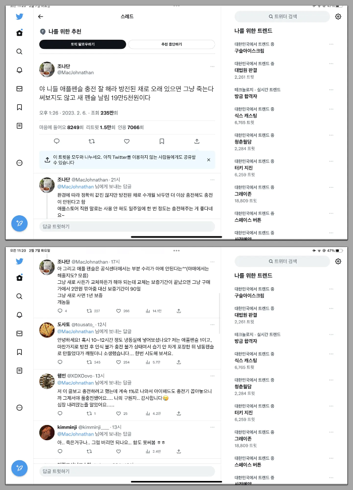 애플펜슬 장기간 충전하지 않은 경우