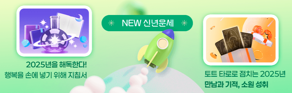신년운세