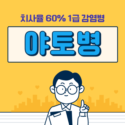 야토병 원인과 증상, 예방 방법