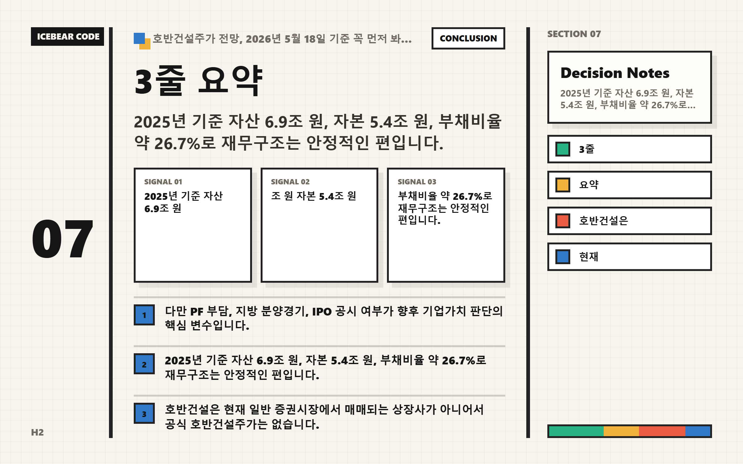 3줄 요약 핵심 지표 이미지