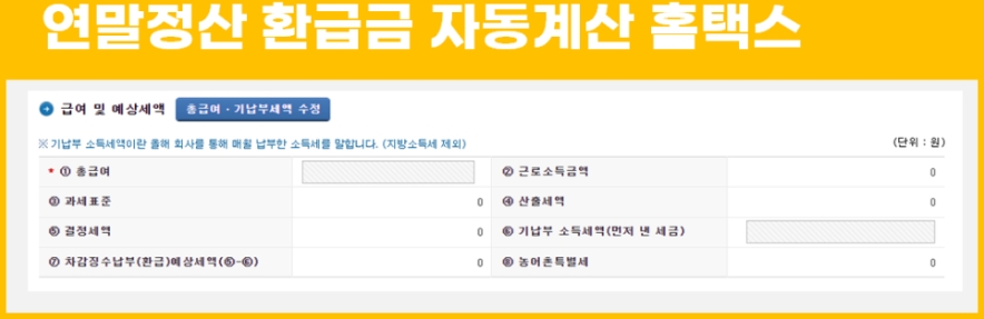 연말정산 환급금 신청