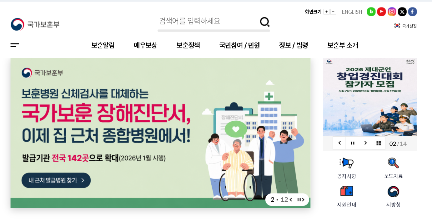 국가보훈처 홈페이지 취업정보시스템