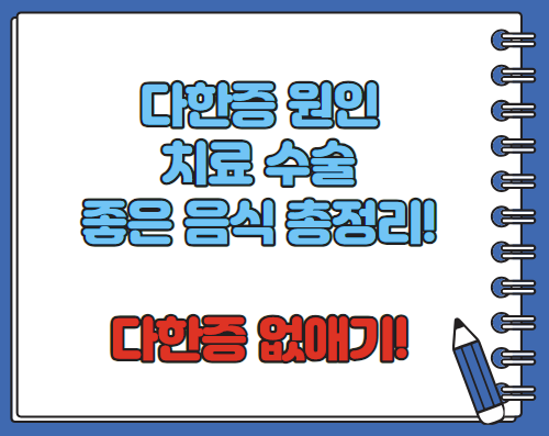 다한증 치료 원인 수술 다한증에 좋은 음식 총정리