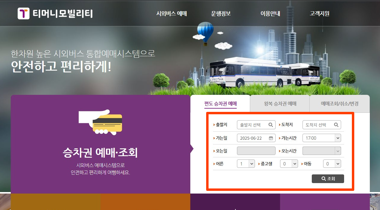 구미 시외버스터미널 시간표