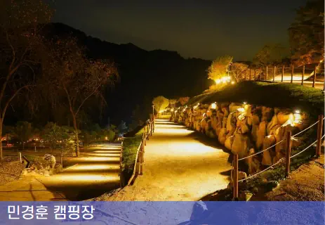 민경훈 캠핑장 야경