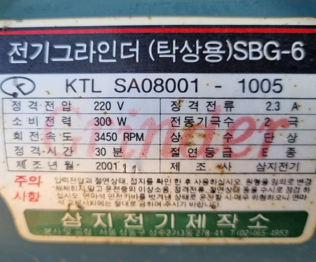 탁상용 전기그라인더(300W)