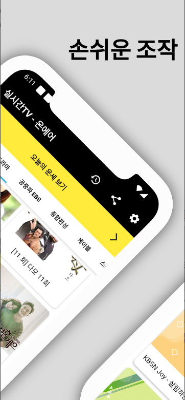 실시간TV - 온에어, 실시간 티비보기, 실시간 무료tv보기, 지상파 디엠비 방송 시청, 모바일 공중파, 종편, 케이블, 스포츠