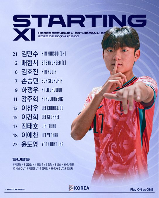 한일전 스타팅 멤버