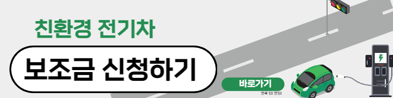 전기차 보증금
