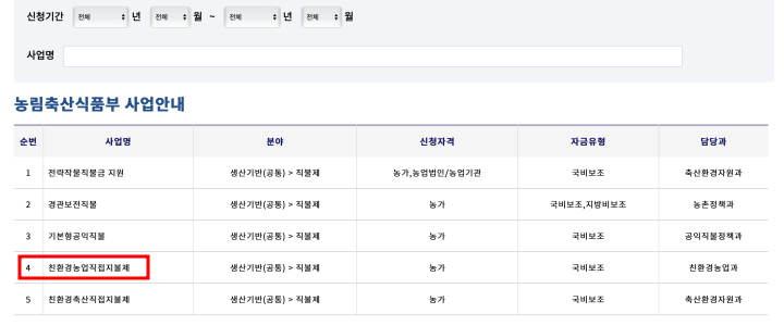 친환경농업직불금 신청서 다운로드