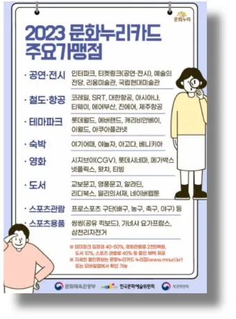 2025 문화누리카드 사용처 정보_8