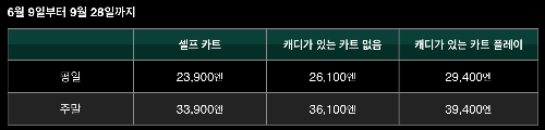 요금