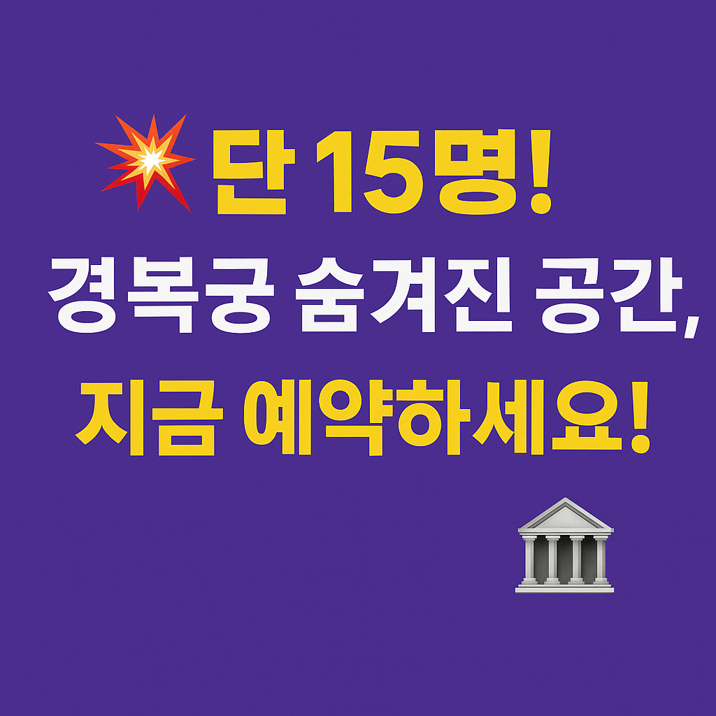 경복궁 교태전
