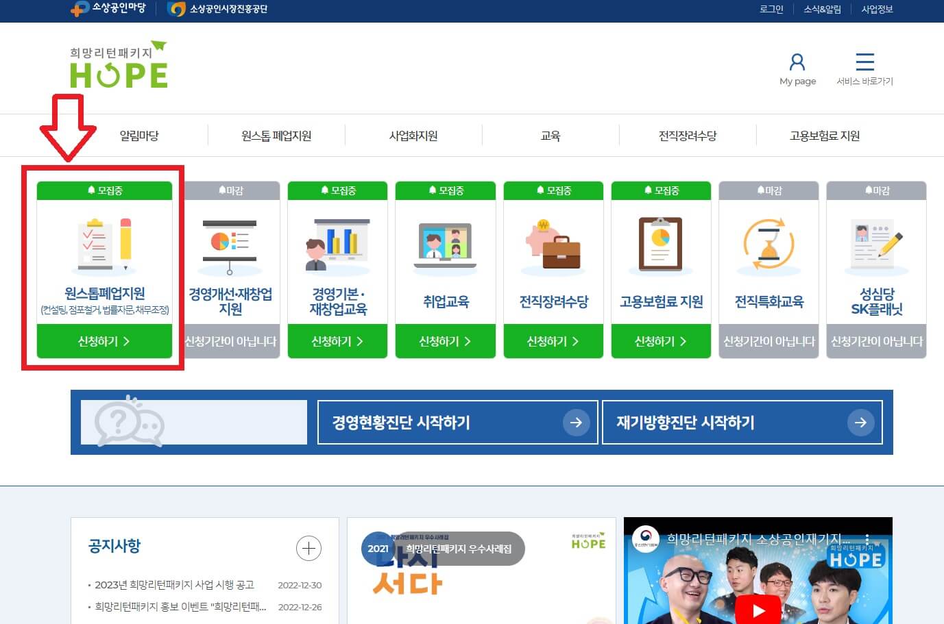 폐업지원금 소상공인 신청