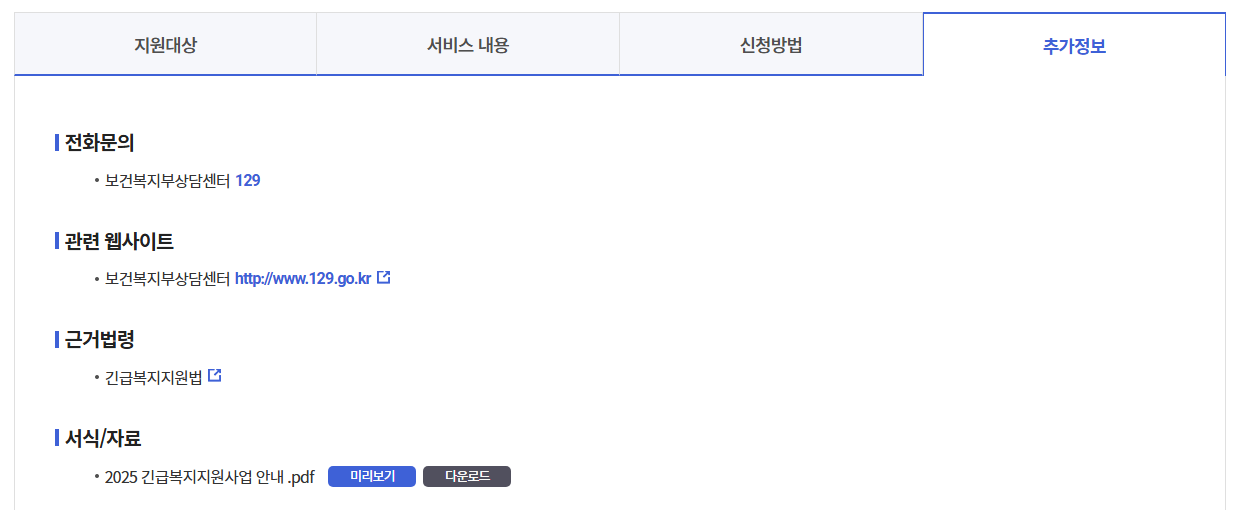 긴급복지 의료지원 신청방법