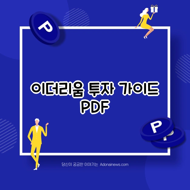 2025년 이더리움 투자