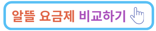 자급제폰 개통방법&#44; 장단점