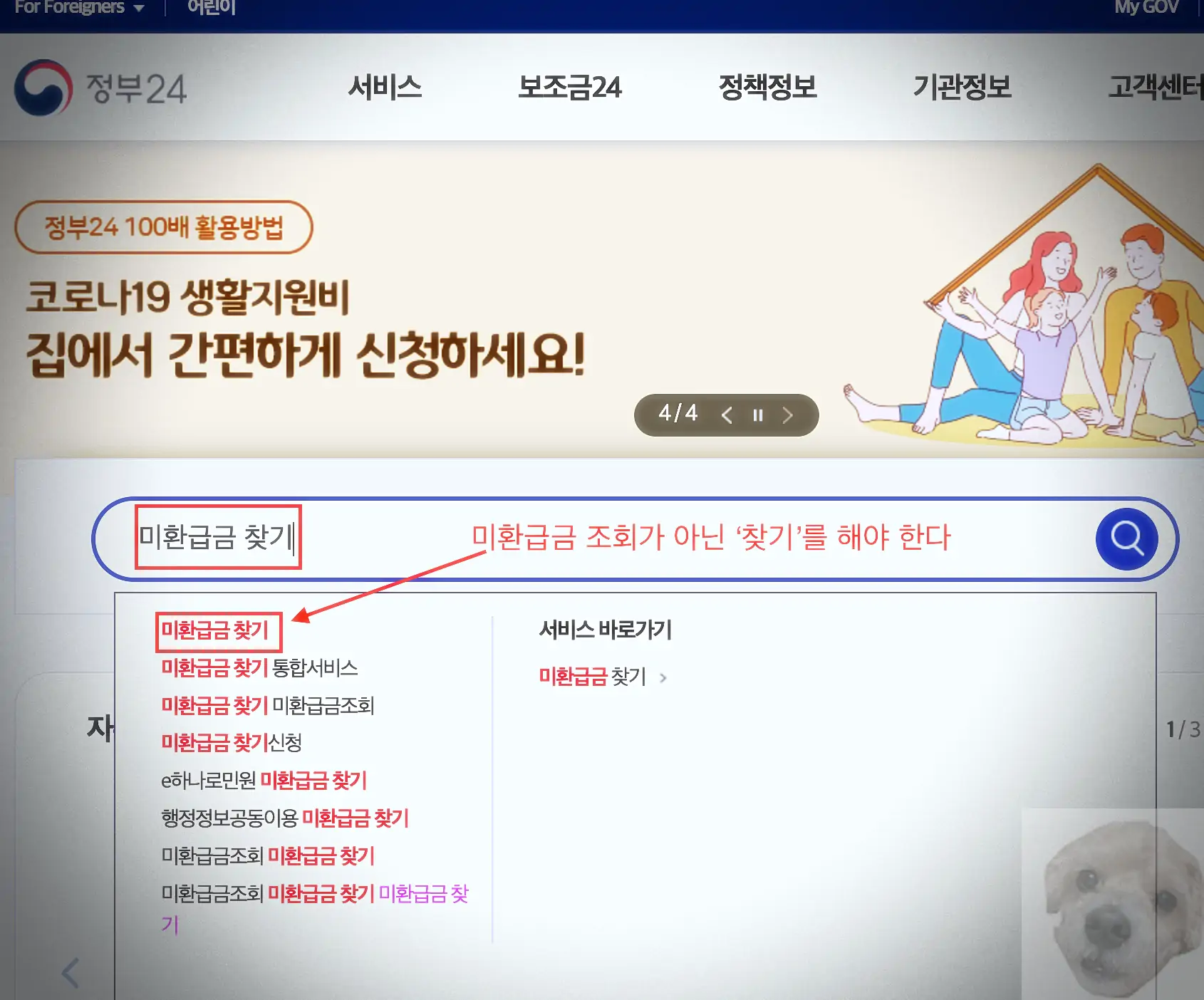 미환급금 찾기 검색 사진