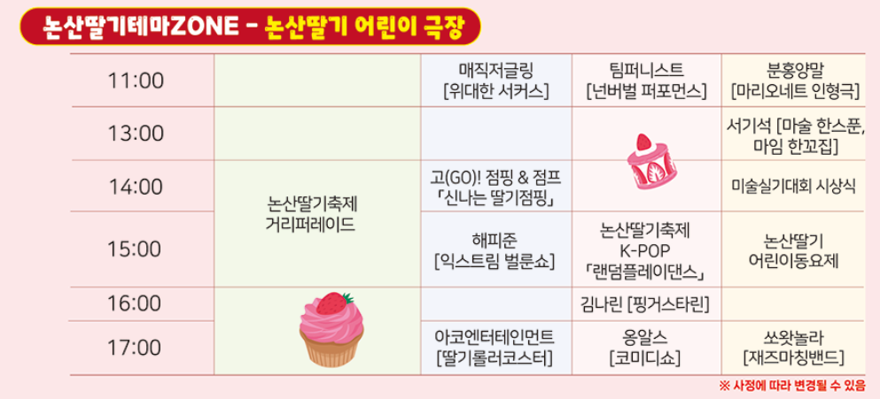 논산딸기축제 딸기와 함께하는 봄 축제