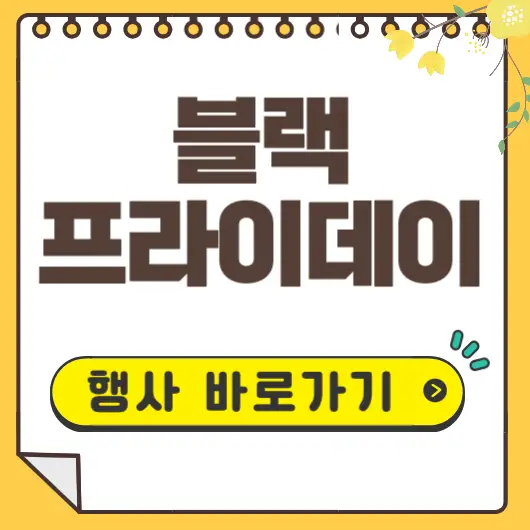 블랙프라이데이