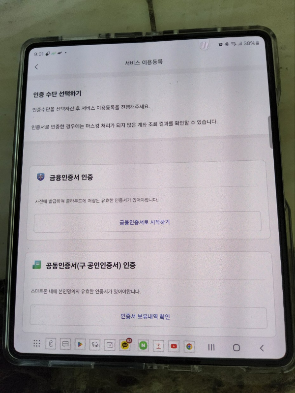 서비스 인증 화면 및 인증서 선택 화면