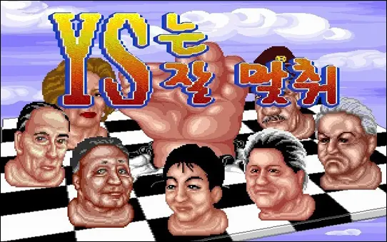 YS는잘맞춰타이틀