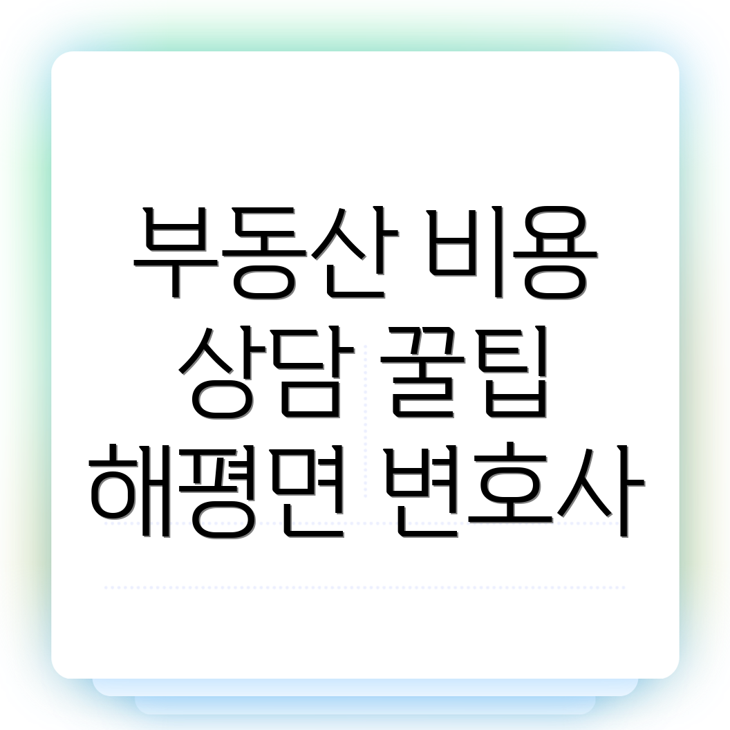 부동산 변호사 비용
