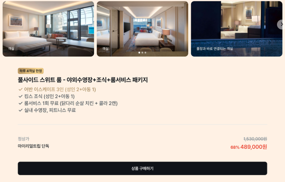 서울 럭셔리 수영장&amp;#44; 풀만 호텔 역대급 특가 1박에 20만원대 (~07.13) (10월까지 투숙가능)