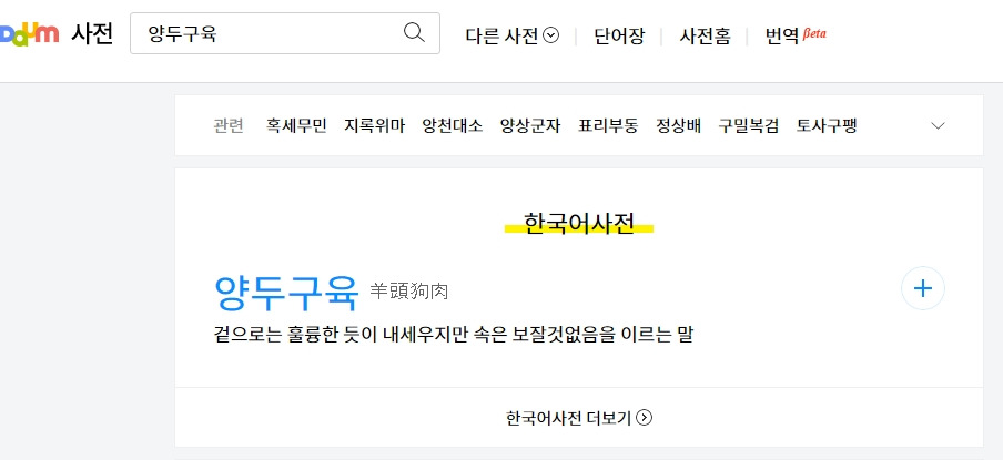 양두구육의 뜻