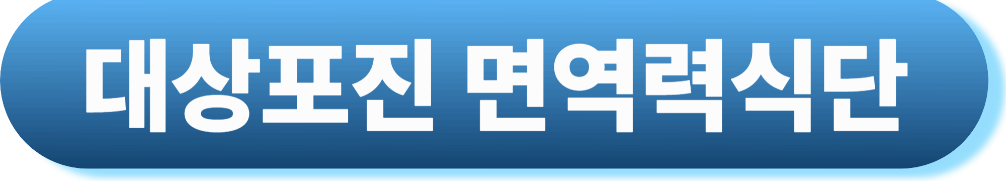대상포진 예방접종의 모든것