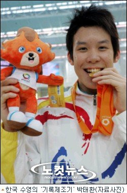 박태환 수영선수 수상 경력 및 기록