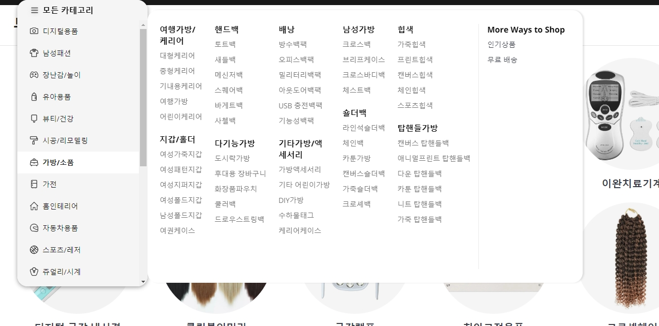 가전제품 세부 카테고리