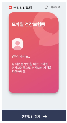 병원 신분증 지참 의무화