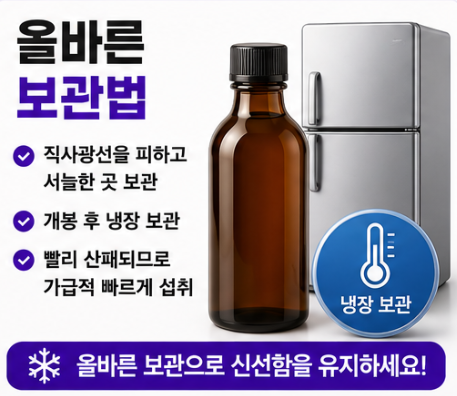 올바른 보관법