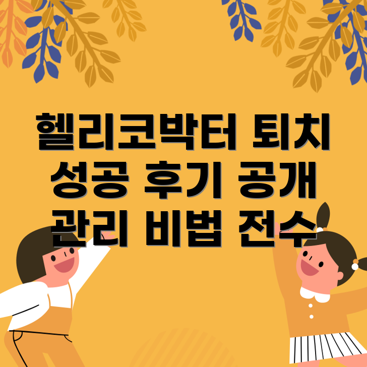 헬리코박터균