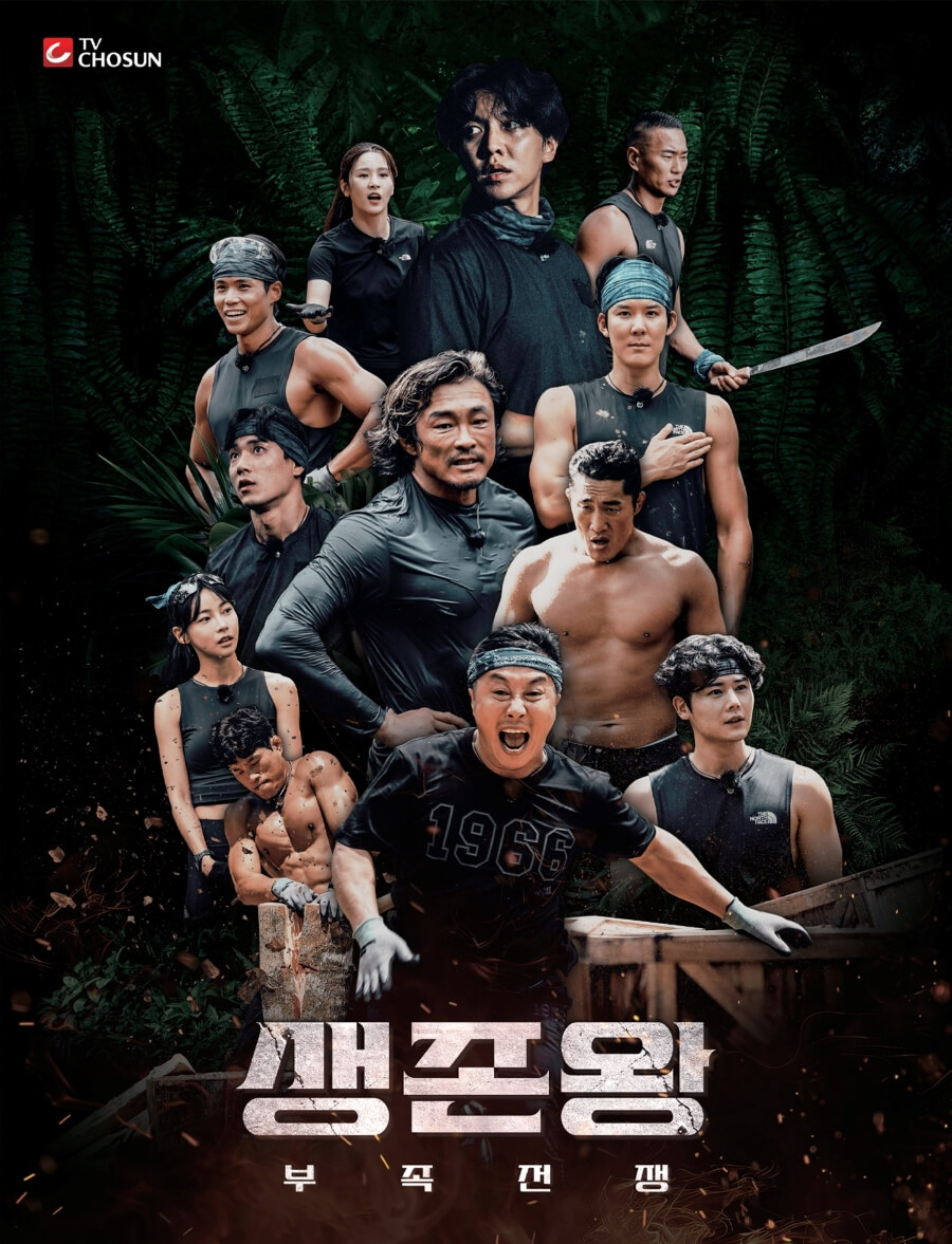 TV조선 생존왕