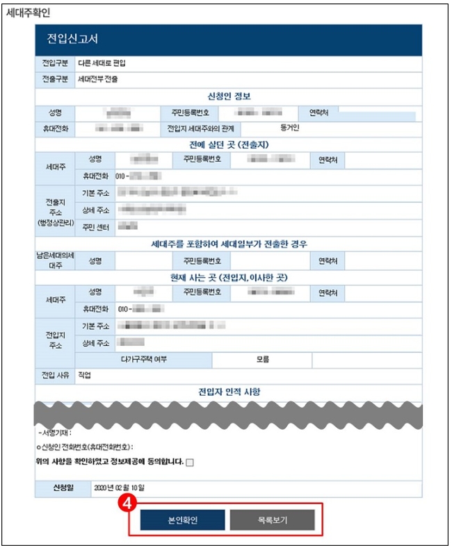 최종 본인확인 버튼 및 승인 완료 화면