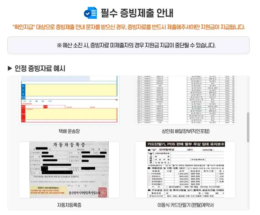 2025 소상공인 배달·택배비 지원사업 공식사이트 바로가기 신청방법, 지원대상, 증빙자료