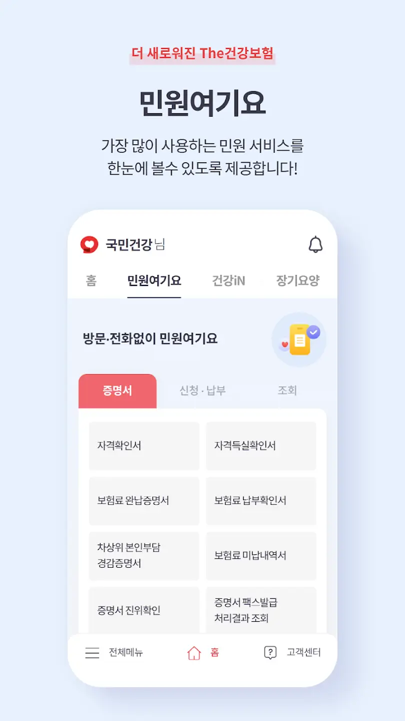 국민건강보험 환급금