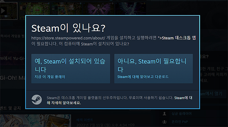 steam-설치-유무-관련-팝업-창