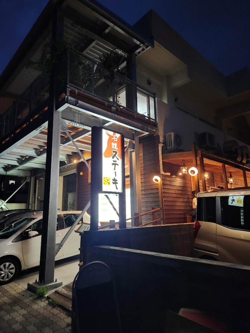 오키나와 나고 스테이크